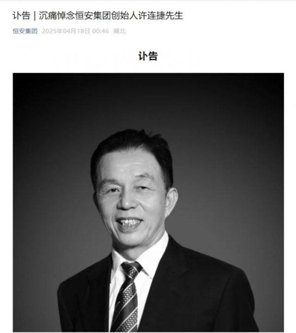 天宇优配  中国纸业大亨、恒安集团创始人许连捷逝世