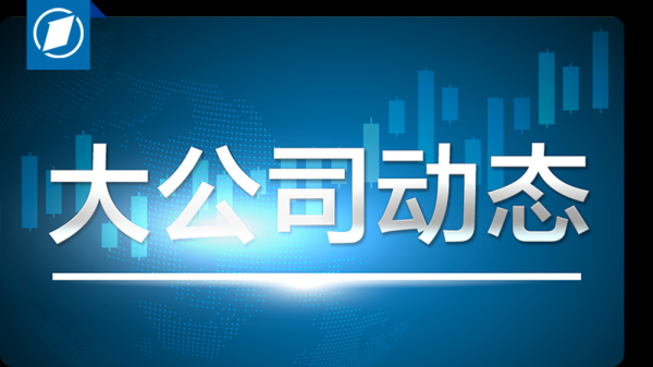 天盈财富 薪酬不设上限，京东争夺AI人才；首款鸿蒙电脑亮相；玉石风波后，胖东来再回应丨大公司动态