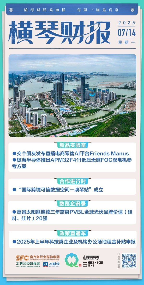 红河配资 交个朋友发布AI平台；极海实现双电机精准控制丨横琴财报④