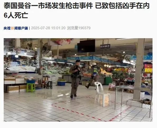 股王配资 曼谷枪击案枪手作案动机披露: 怀疑保安刮伤其爱车, 怀恨在心6年, 枪杀5人后举枪自杀