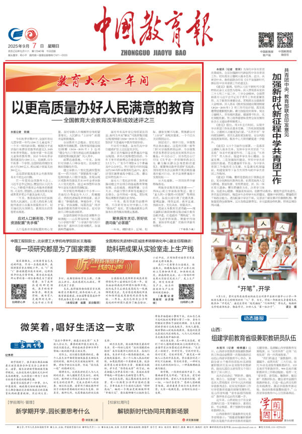 百胜证券 以更高质量办好人民满意的教育 | 全国教育大会教育改革新成效述评③