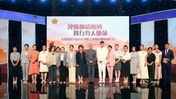 5策略 天津市教育工会举办青年教职工职业道德演讲比赛